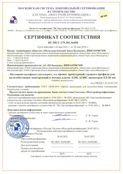 2021.05.26 Искитим - Прокат арматурный гладкого профиля для железобетонных конструкций в мотках.