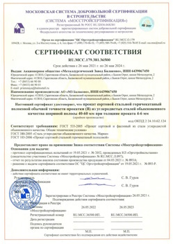 2021.05.26 Искитим - Прокат сотовый стальной гарячекатный полосовой обычной точности прокатки.