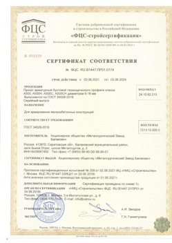 2021.06.03 Искитим - Прокат арматурный бунтовый периодического профиля класса А500.
